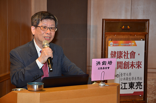 台灣大學公共衛生學系江東亮教授演講：健康社會 開創未來