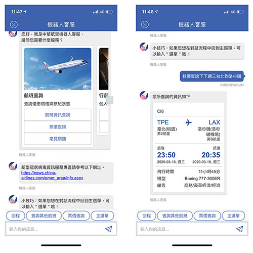 中華航空數位服務再進化　機器人客服24小時不打烊