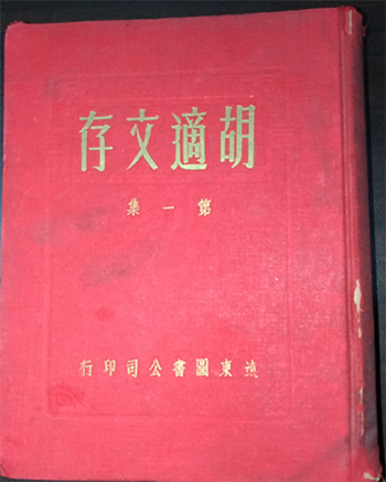 〔閱讀余英時筆記2〕與談李博士〈余英時與胡適：政治思想層面的探析〉文（上）