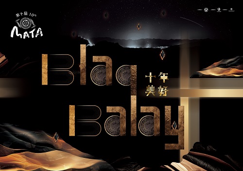 第十屆MATA獎：「十年美好 Blaq Balay」開始徵件 112年新增「高中職拍片企劃組」
