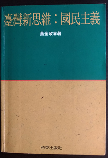 〔安齋筆談16〕台灣社會的「國民意識」變遷