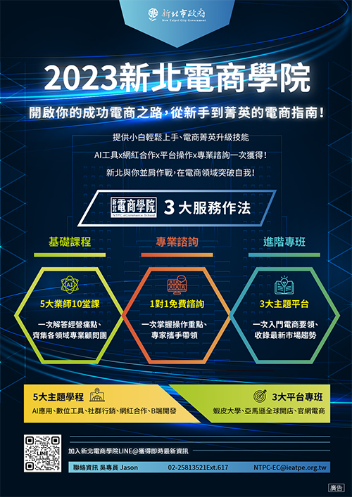 新北電商學院開放報名  協助企業數位轉型搶商機