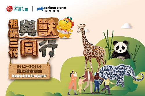 動物星球頻道台灣首場大型活動開跑！攜手台灣人壽號召千人「與獸同行」 邀跨世代同行，邁出健康與環境永續