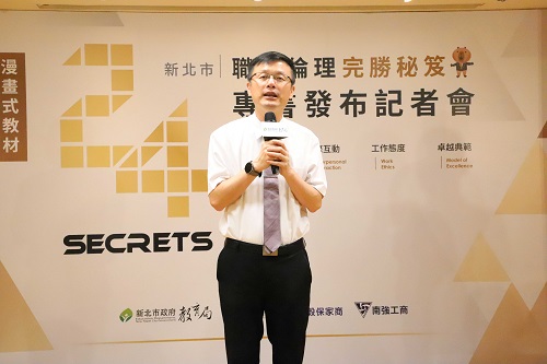 全國第一本《職場倫理漫畫式教材-24 Secrets》專書發布 培育技職品德素養