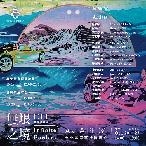 ART Taipei 2023 台北國際藝術博覽會 | 涅普頓畫廊「Infinite Borders 無垠之境」