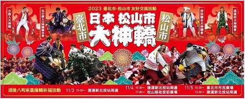 2023台北溫泉季 四年一度道後撞神轎，台灣與日本盛事再度登場！