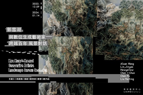 郭雪湖與數位生成藝術家—跨越百年 風景對話 尊彩藝術中心展出