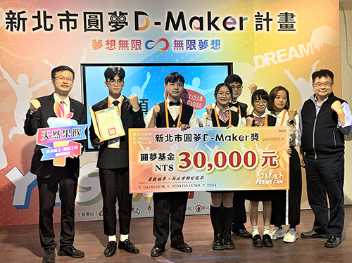 新北市首屆圓夢D-Maker夢想資助計畫 圓夢總獎金20萬鼓舞實踐青春