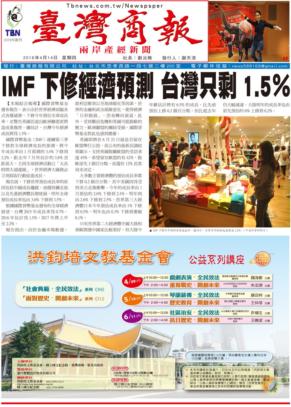 IMF 下修經濟預測 台灣只剩 1.5%