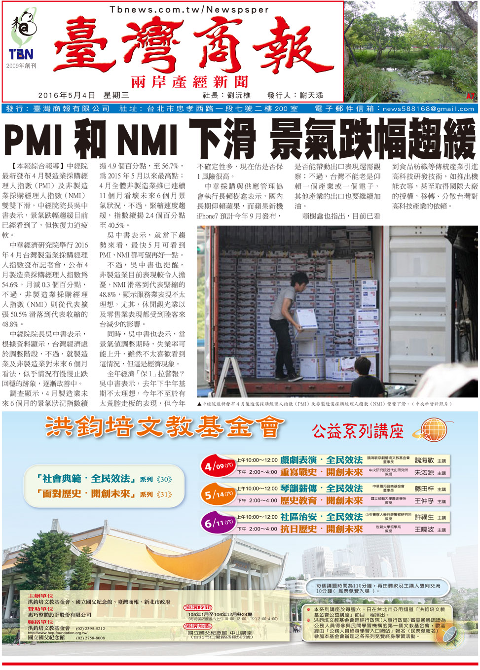 PMI 和 NMI 下滑 景氣跌幅趨緩