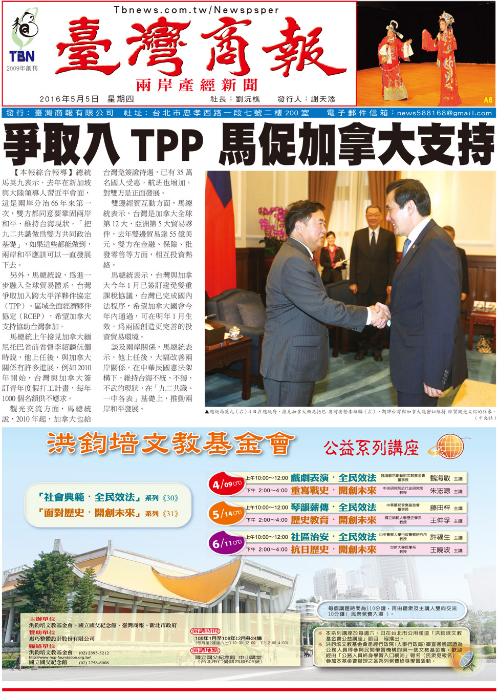 爭取入 TPP 馬促加拿大支持