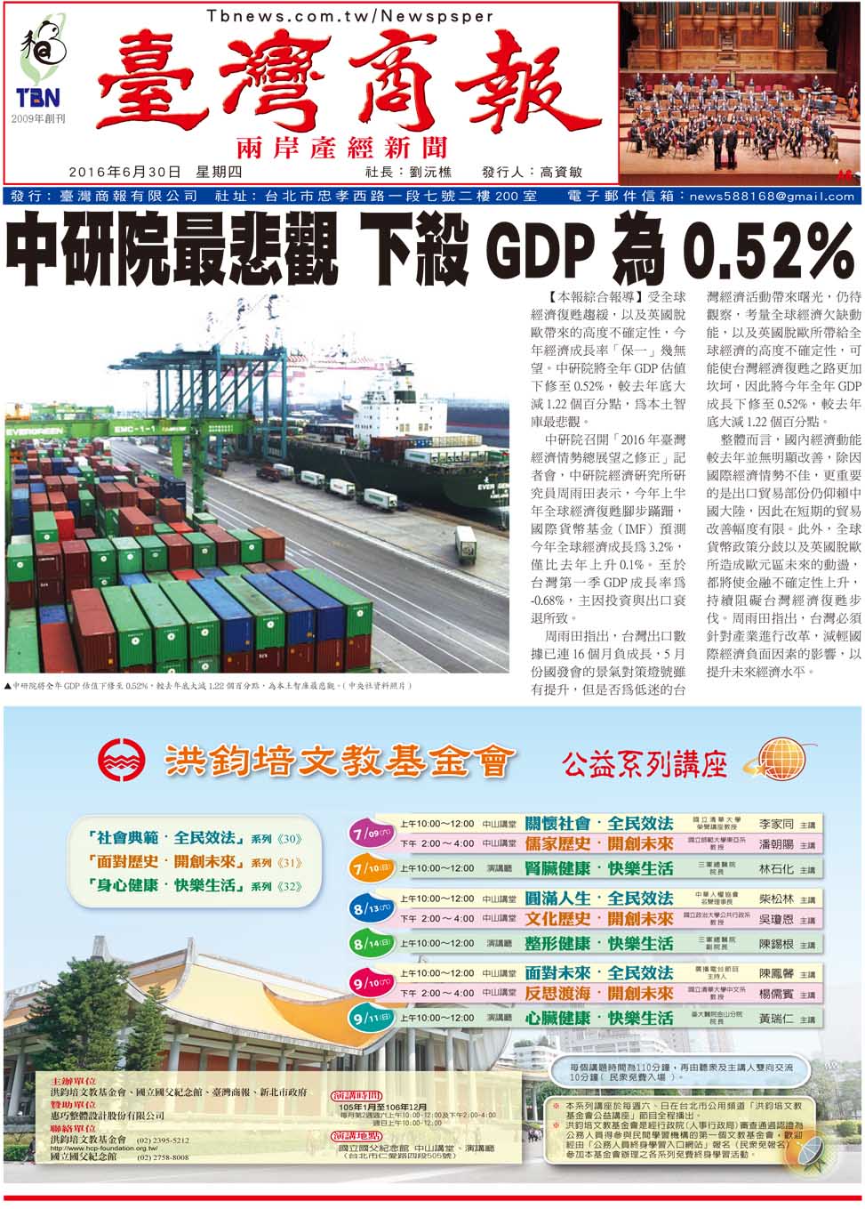 中研院最悲觀 下殺 GDP 為 0.52%