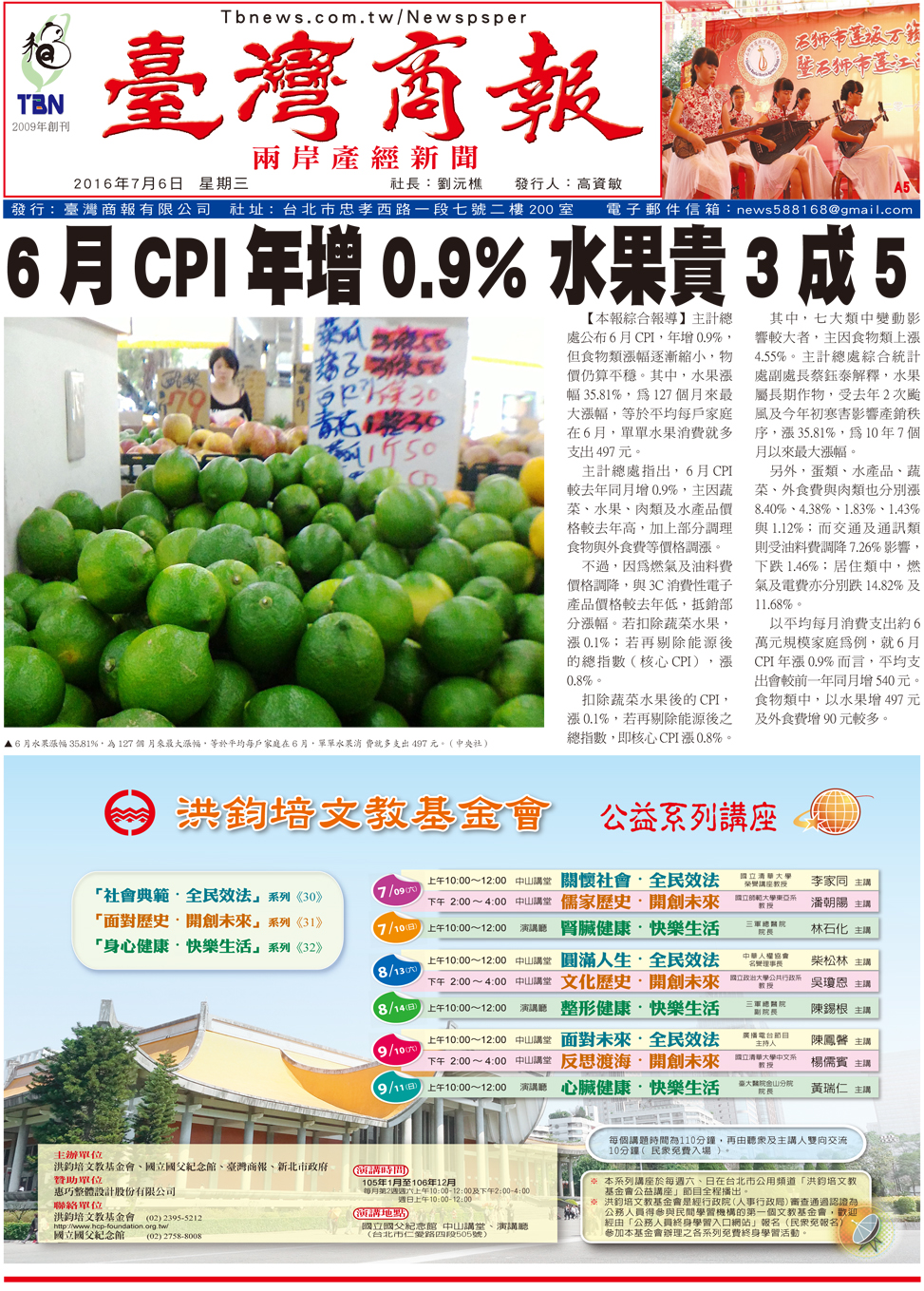 6 月 CPI 年增 0.9% 水果貴 3 成 5