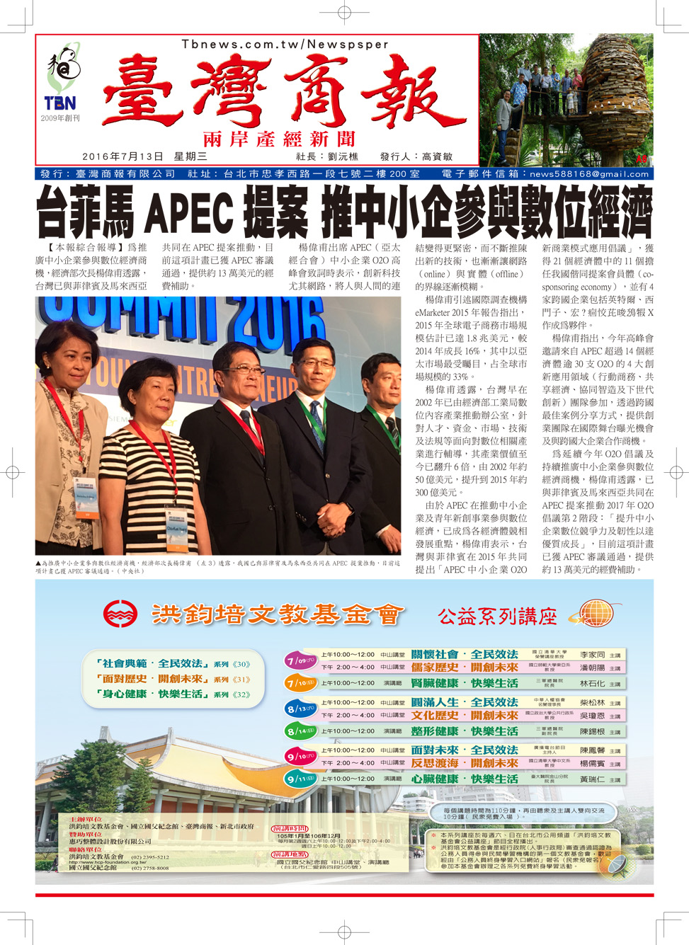 台菲馬 APEC 提案 推中小企參與數位經濟