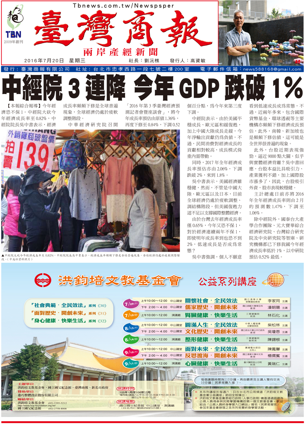 中經院 3 連降 今年 GDP 跌破 1%