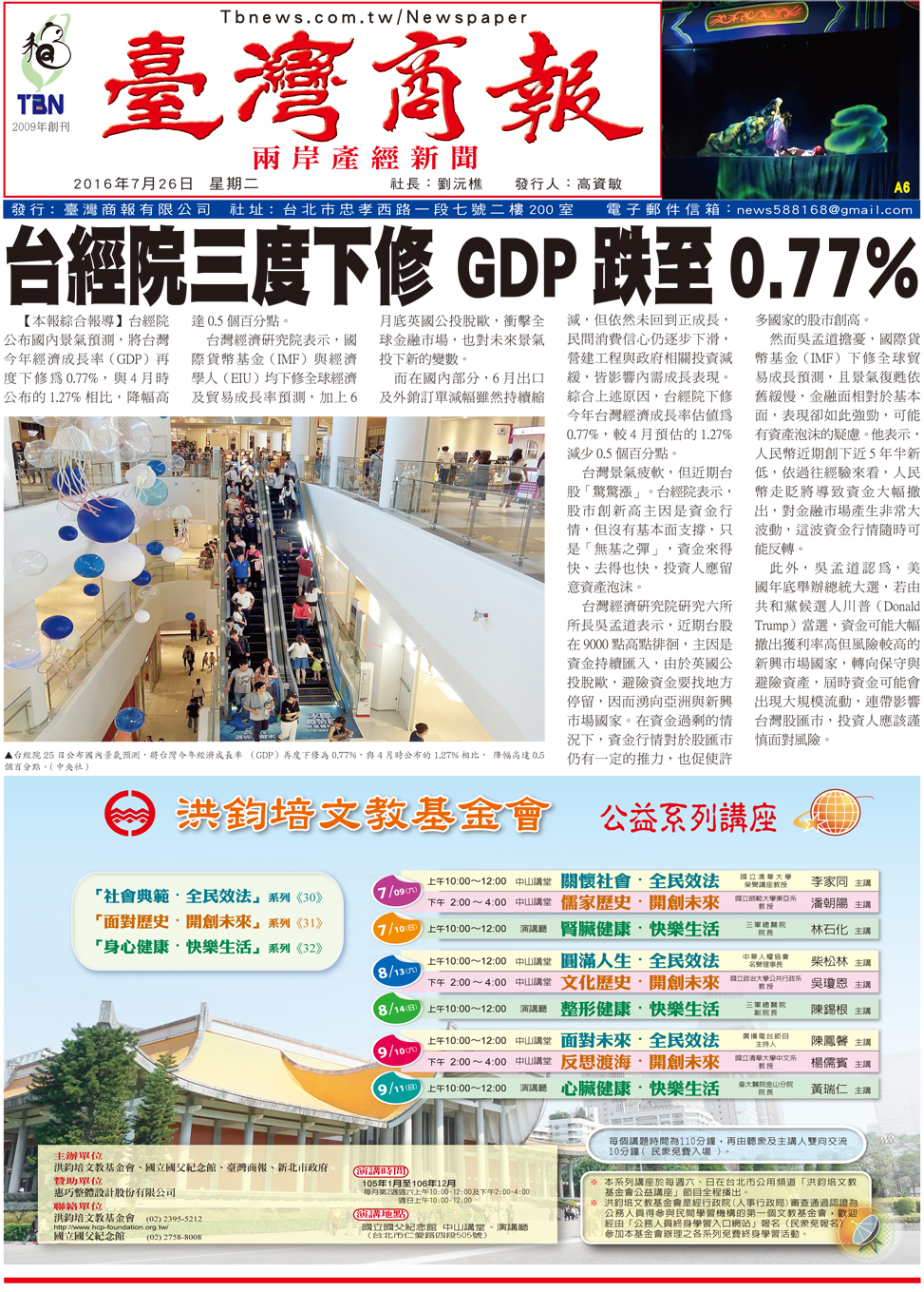 台經院三度下修 GDP 跌至 0.77%