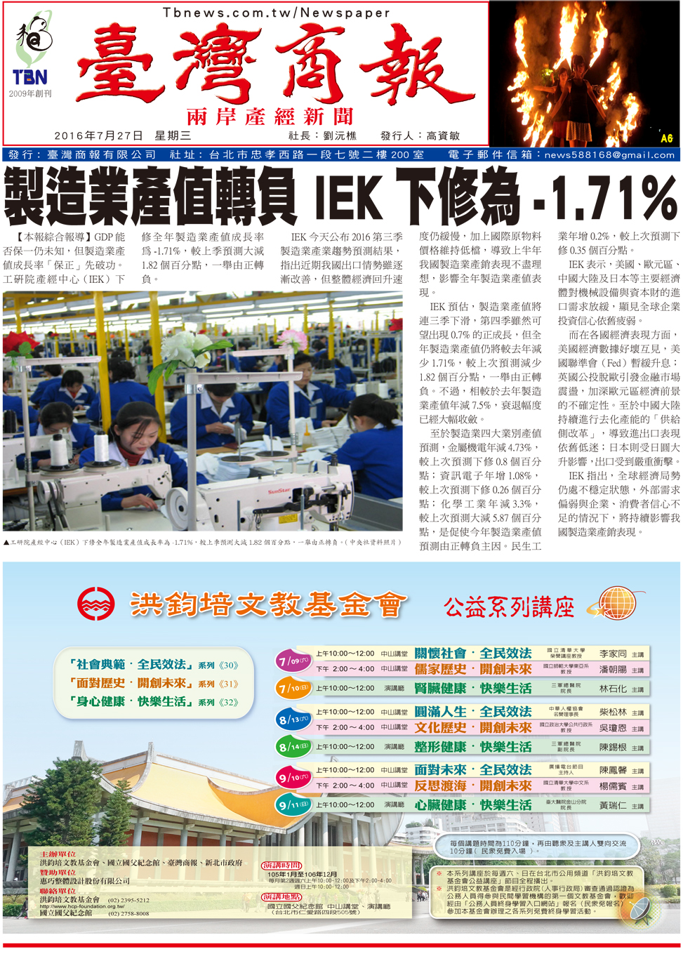 製造業產值轉負 IEK 下修為 -1.71%