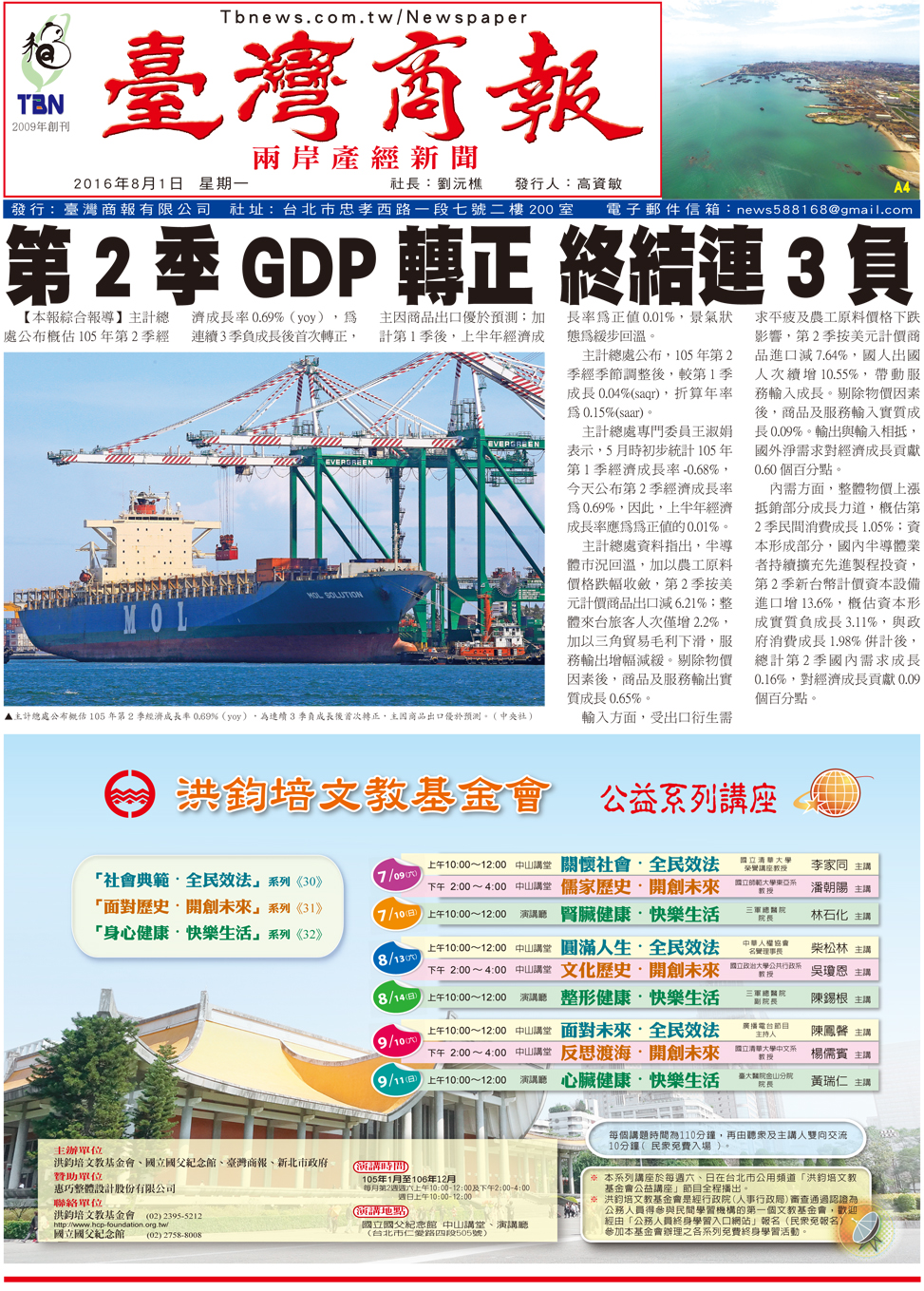 第 2 季 GDP 轉正 終結連 3 負