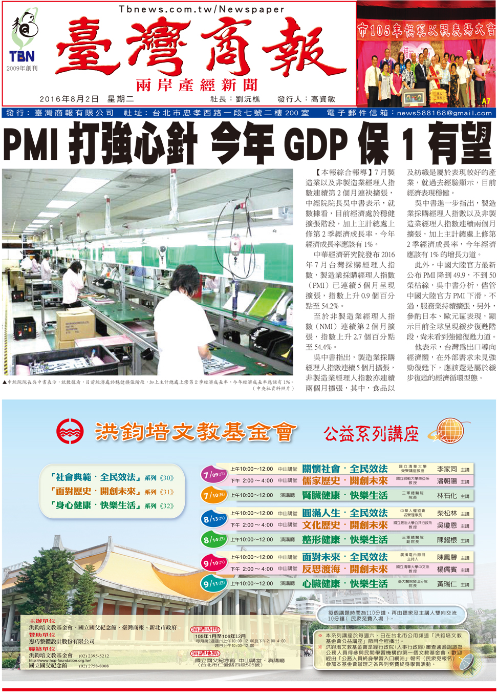 PMI 打強心針 今年 GDP 保 1 有望