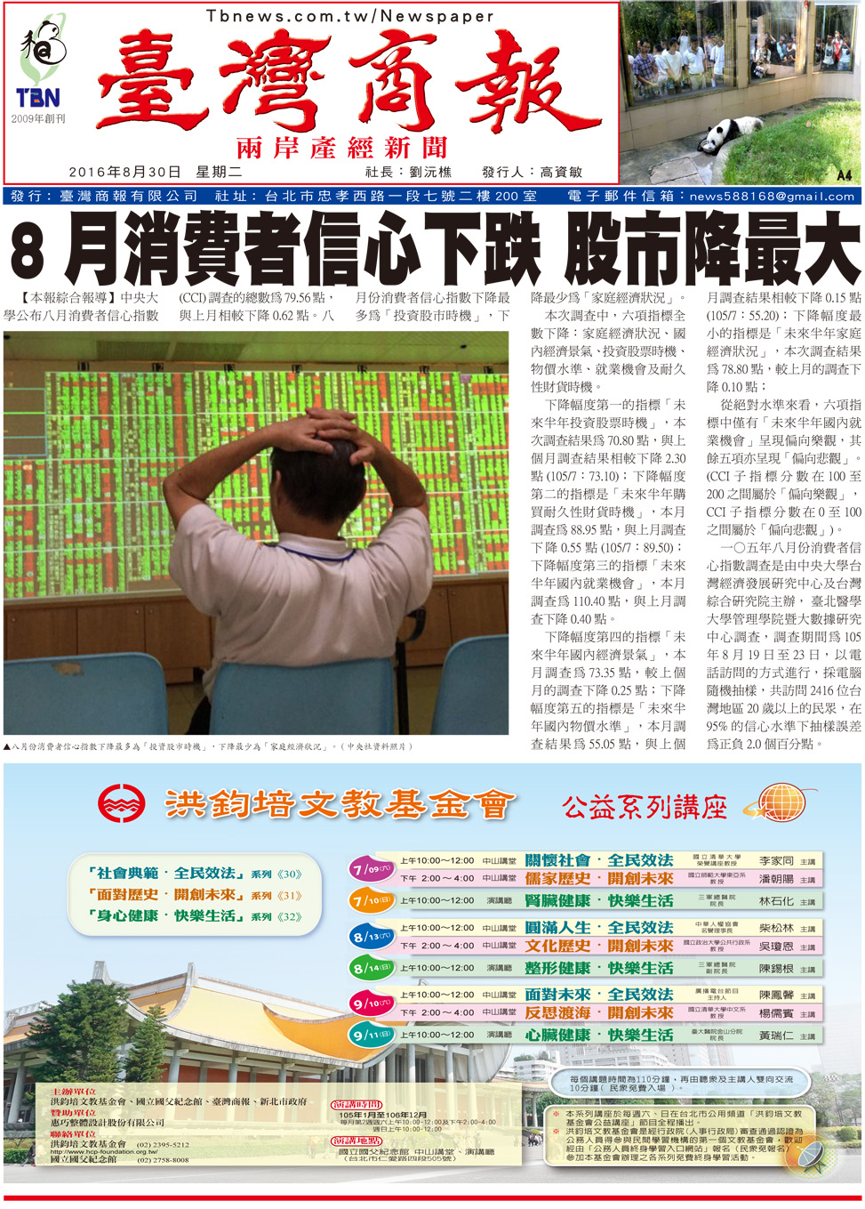 8 月消費者信心下跌 股市降最大