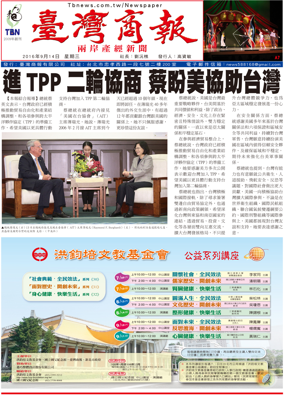 進 TPP 二輪協商 蔡盼美協助台灣