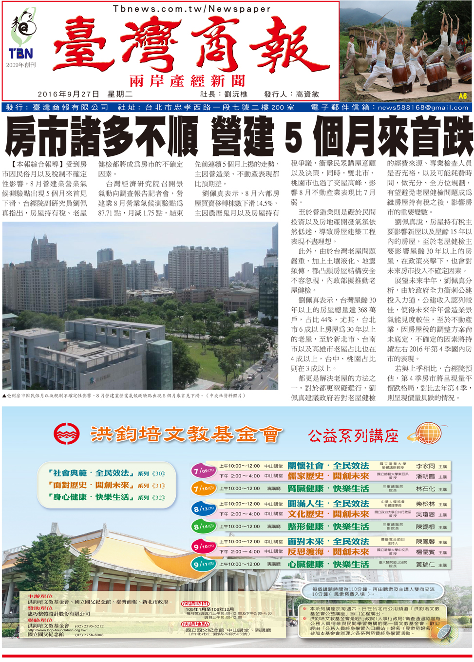 房市諸多不順 營建 5 個月來首跌