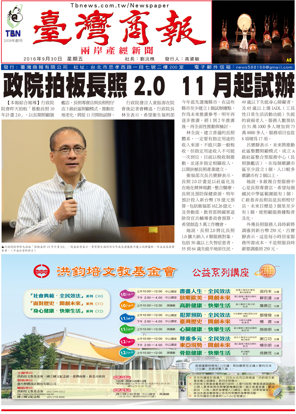 政院拍板長照 2.0 11 月起試辦