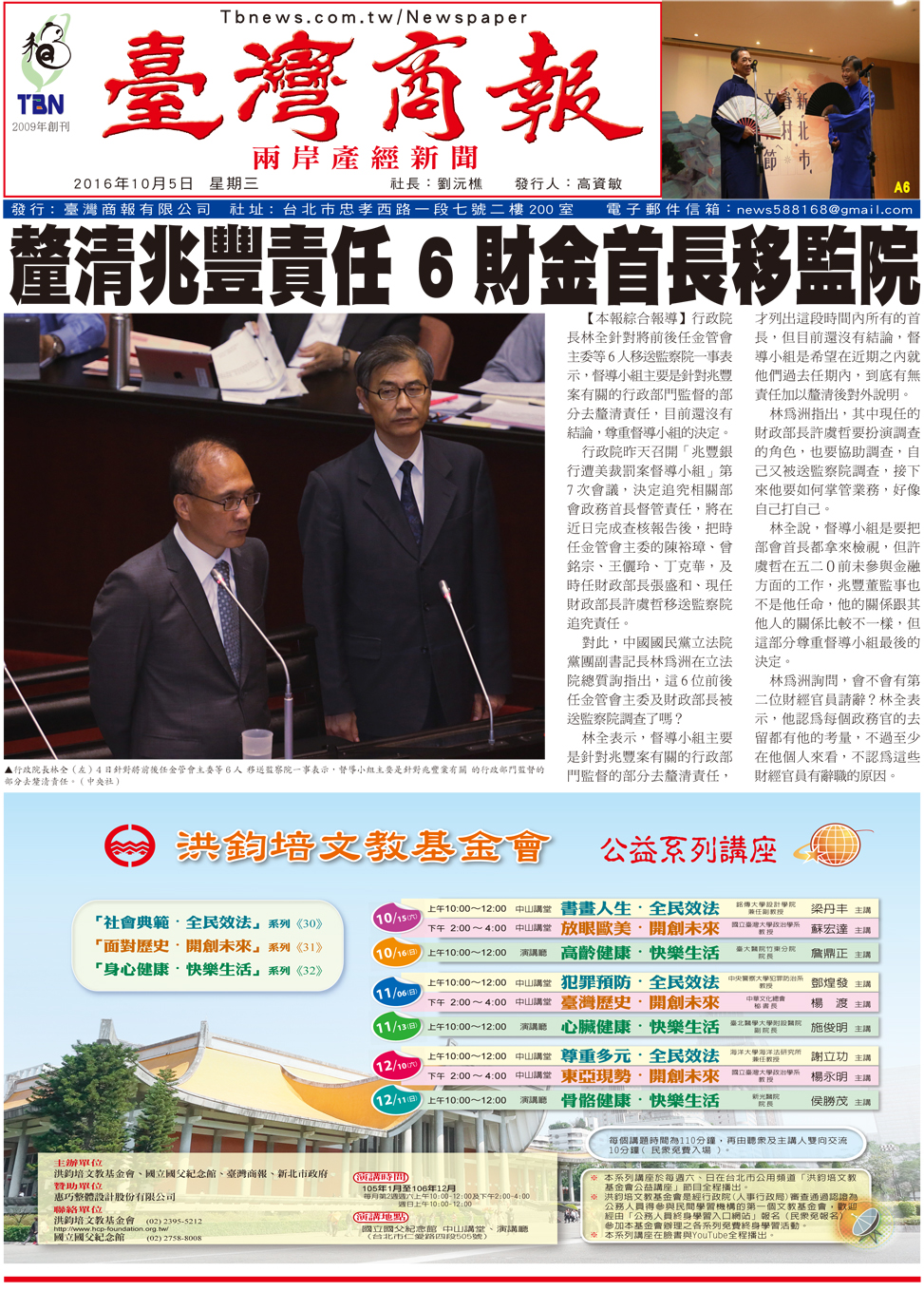 釐清兆豐責任 6 財金首長移監院