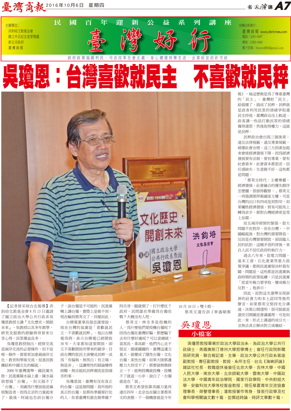 吳瓊恩:台灣喜歡就民主 不喜歡就民粹