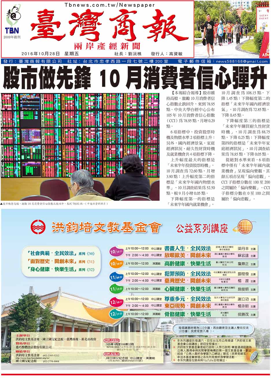 股市做先鋒 10 月消費者信心彈升