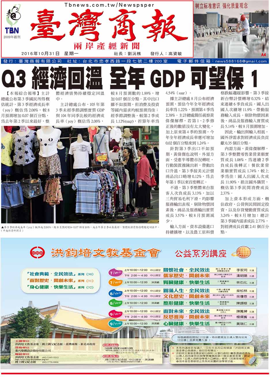 Q3 經濟回溫 全年 GDP 可望保 1