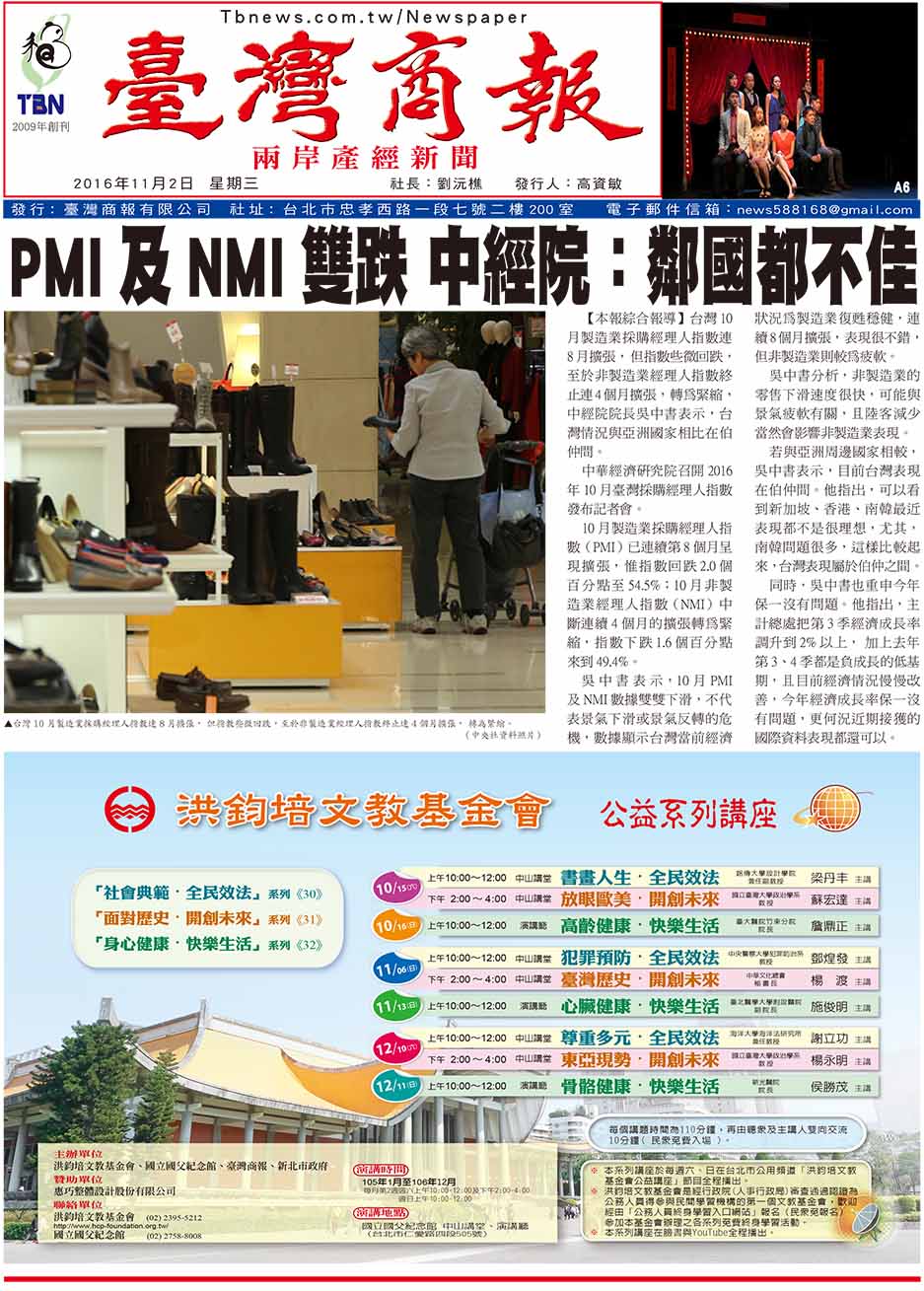 PMI 及 NMI 雙跌 中經院:鄰國都不佳