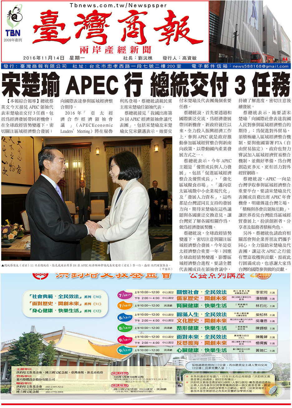 宋楚瑜 APEC 行 總統交付 3 任務