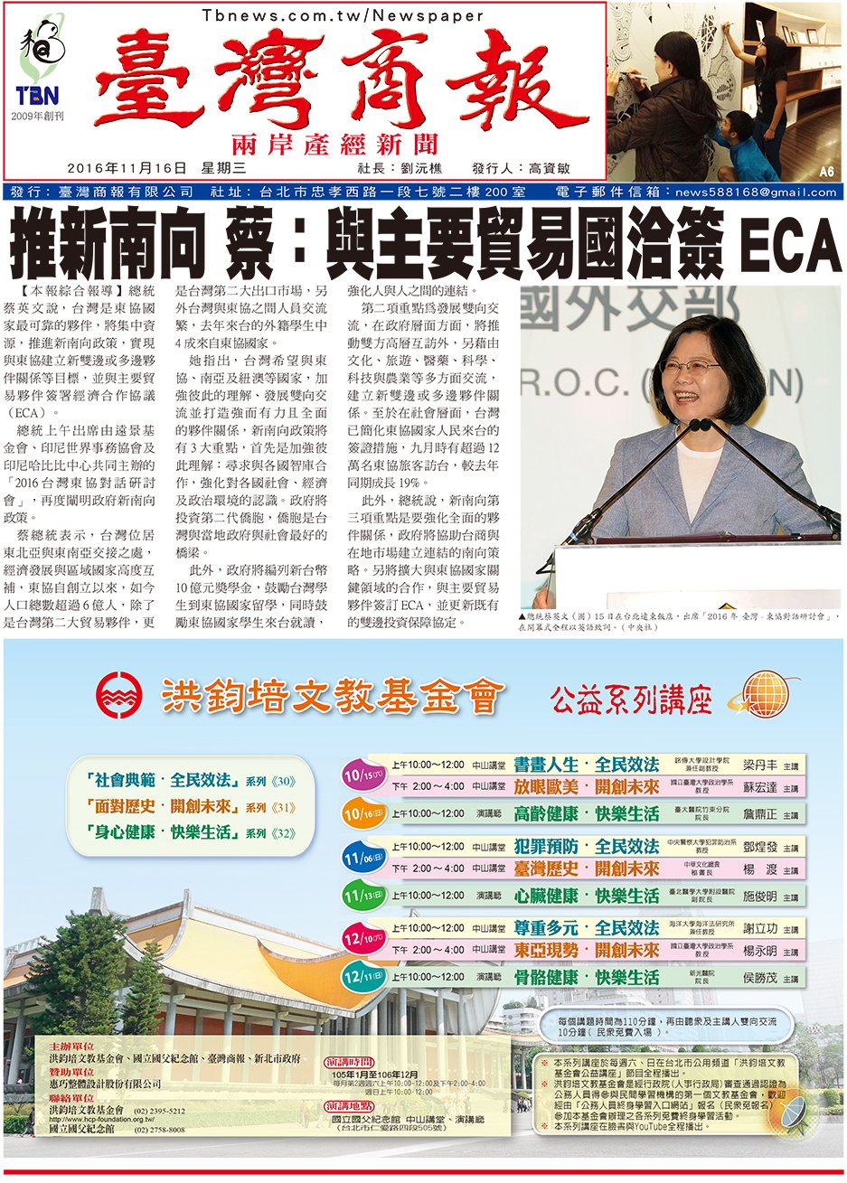 推新南向 蔡:與主要貿易國洽簽 ECA