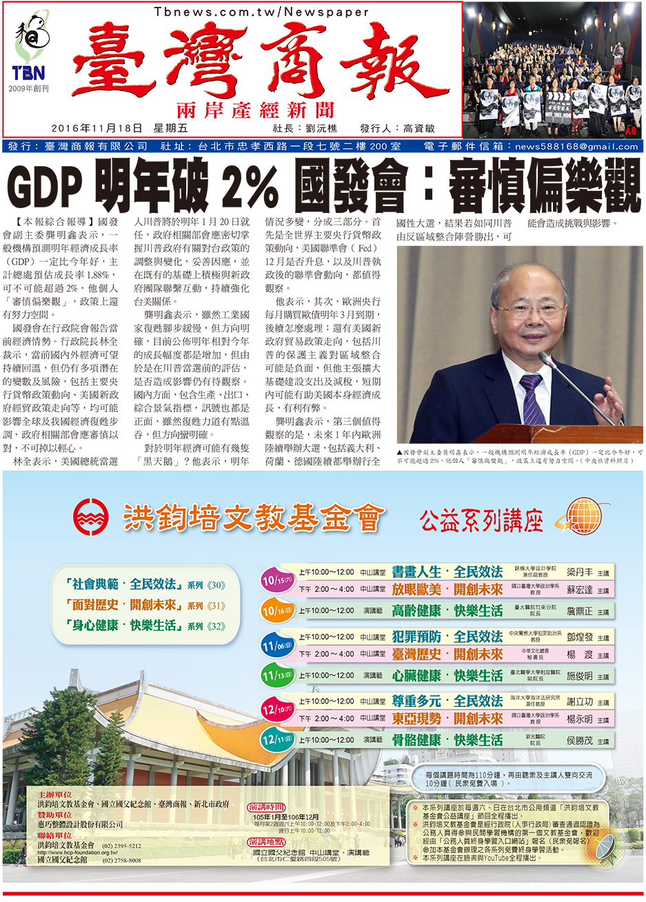 GDP 明年破 2% 國發會:審慎偏樂觀