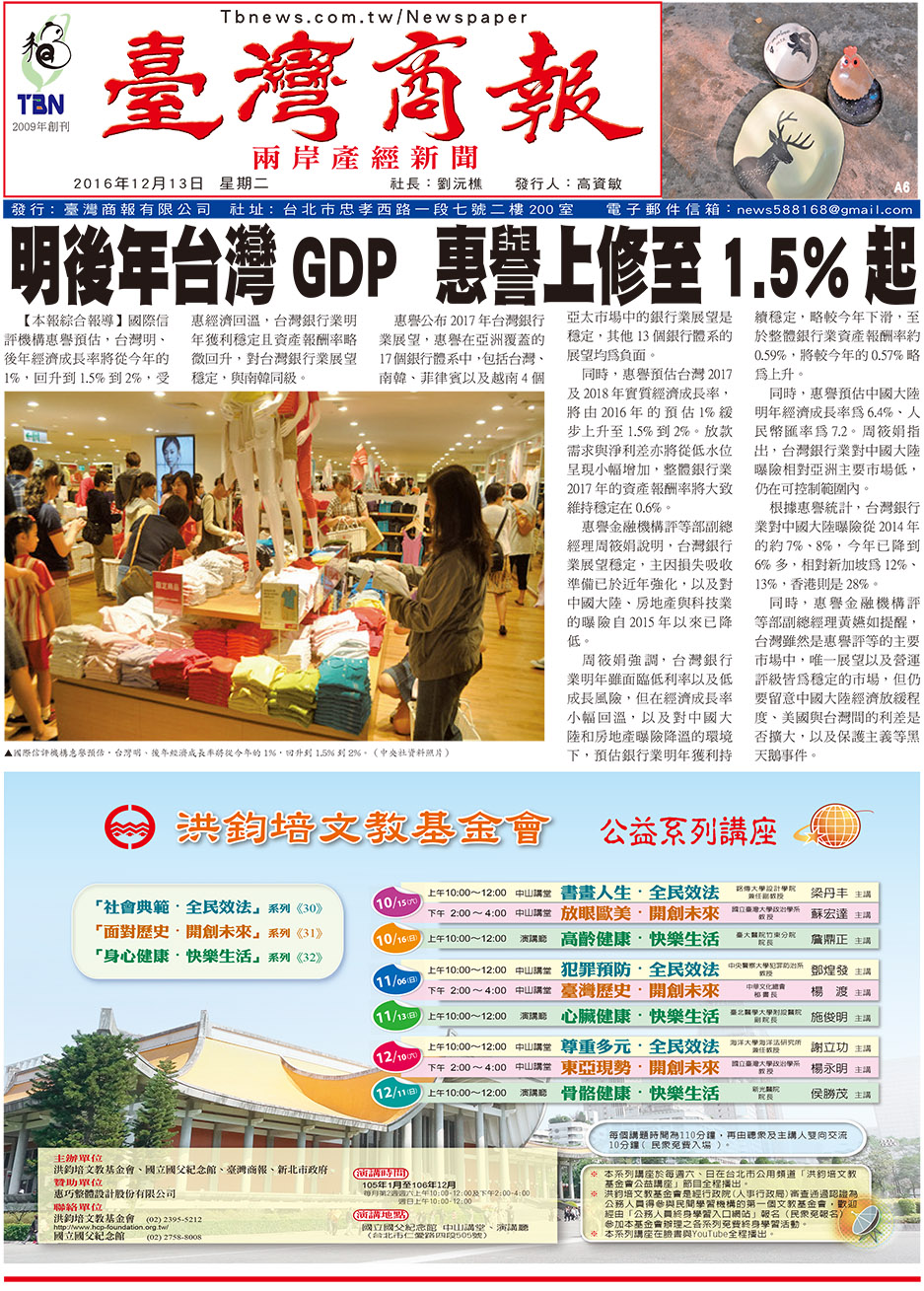 明後年台灣 GDP 惠譽上修至 1.5% 起