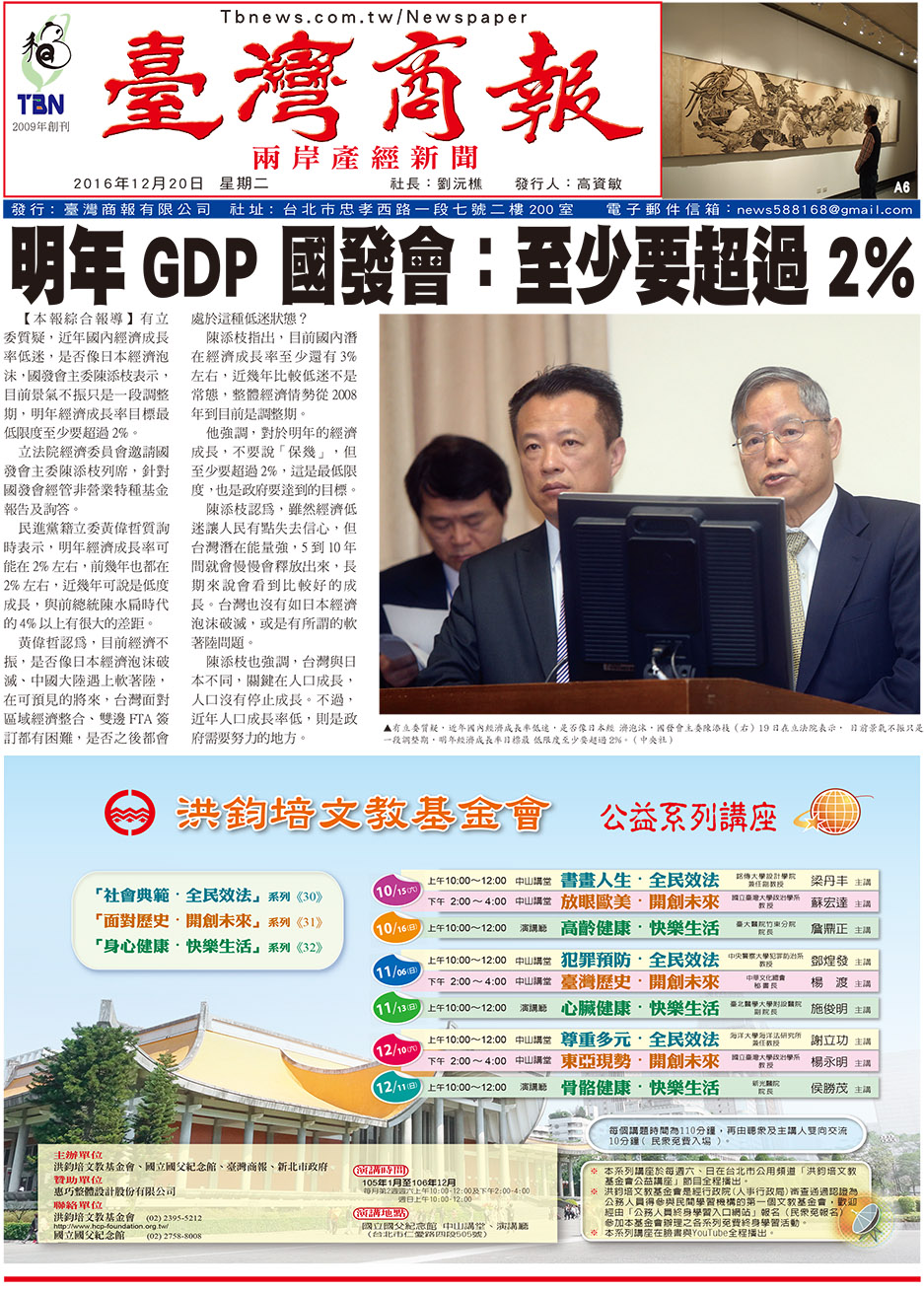 明年 GDP 國發會:至少要超過 2%