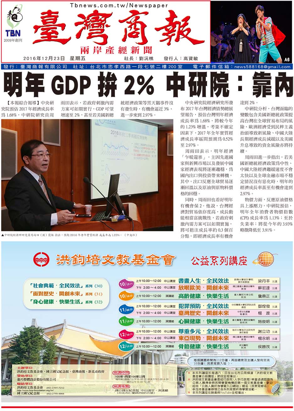 明年 GDP 拚 2% 中研院:靠內