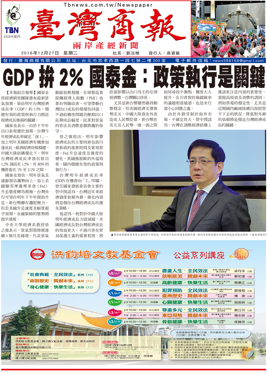 GDP 拚 2% 國泰金:政策執行是關鍵