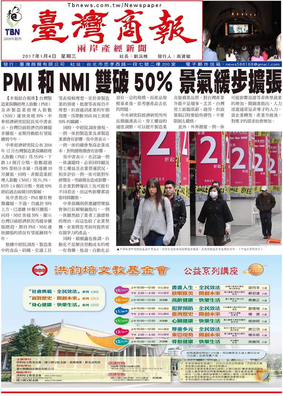 PMI 和 NMI 雙破 50% 景氣緩步擴張