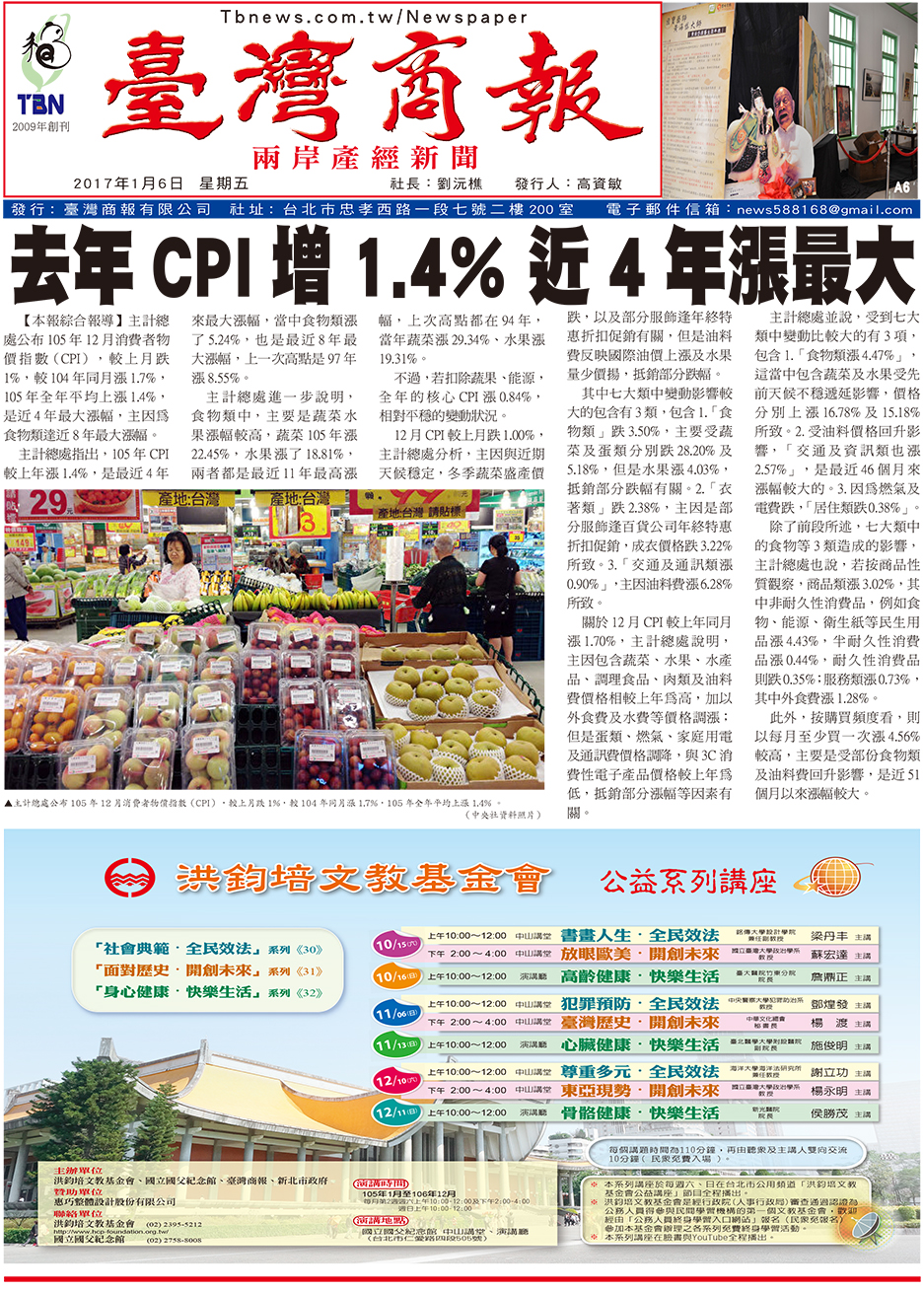 去年 CPI 增 1.4% 近 4 年漲最大