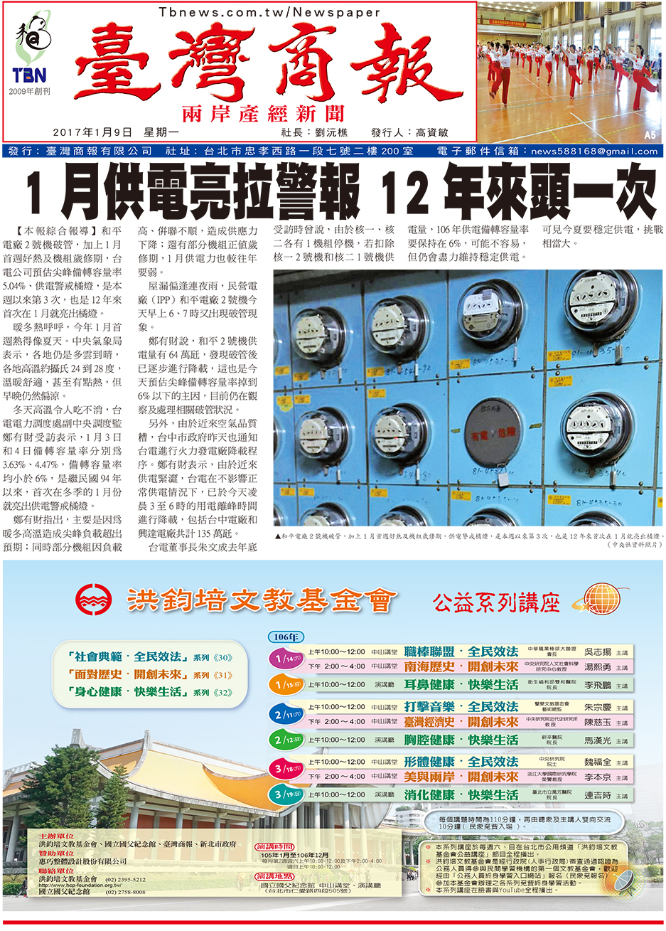 1 月供電亮拉警報 12 年來頭一次