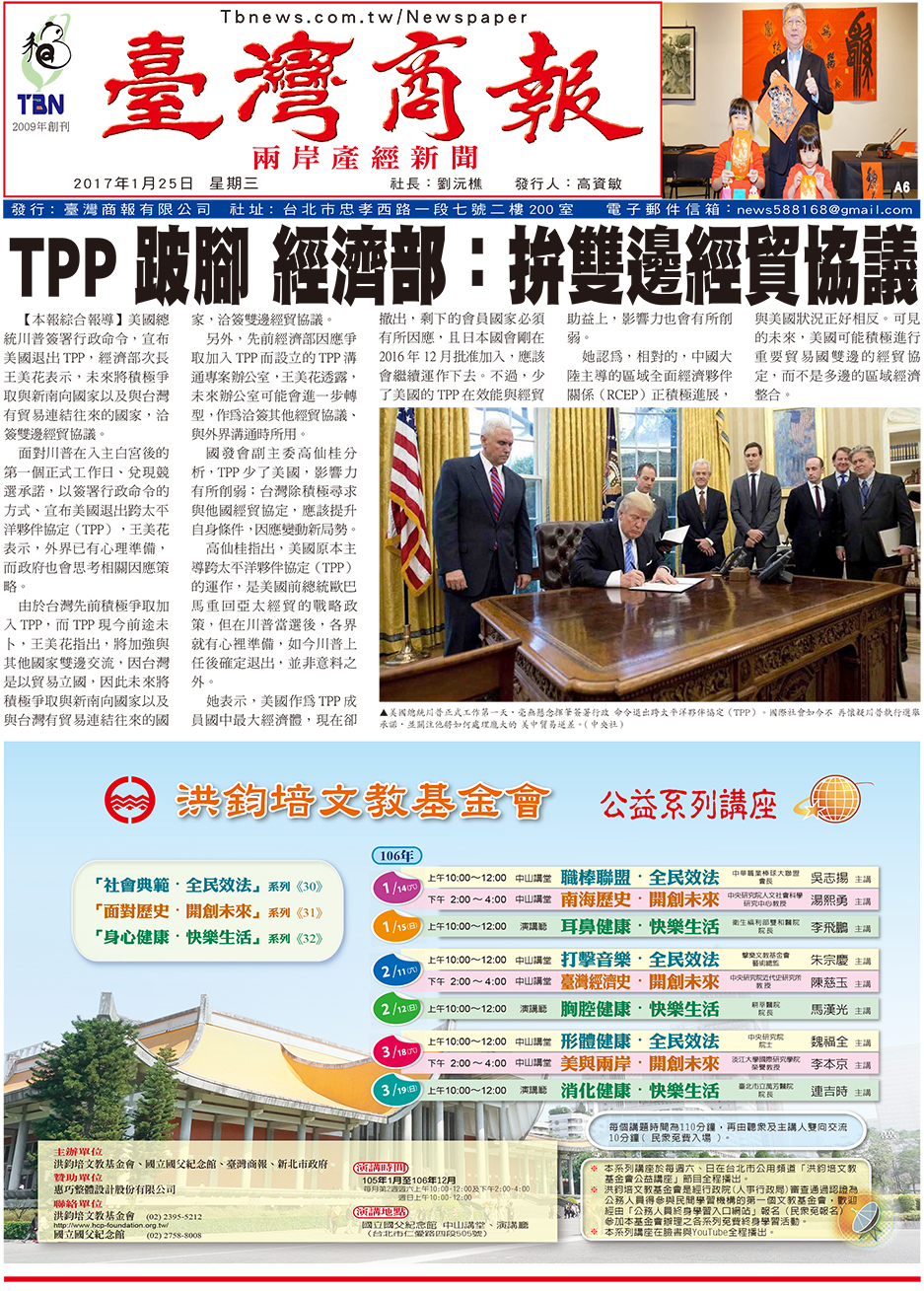 TPP 跛腳 經濟部:拚雙邊經貿協議