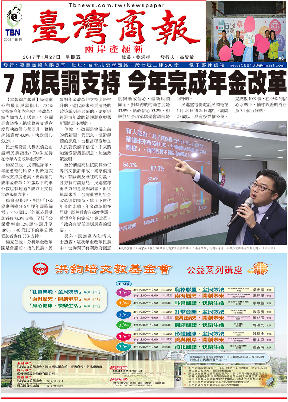 7 成民調支持 今年完成年金改革