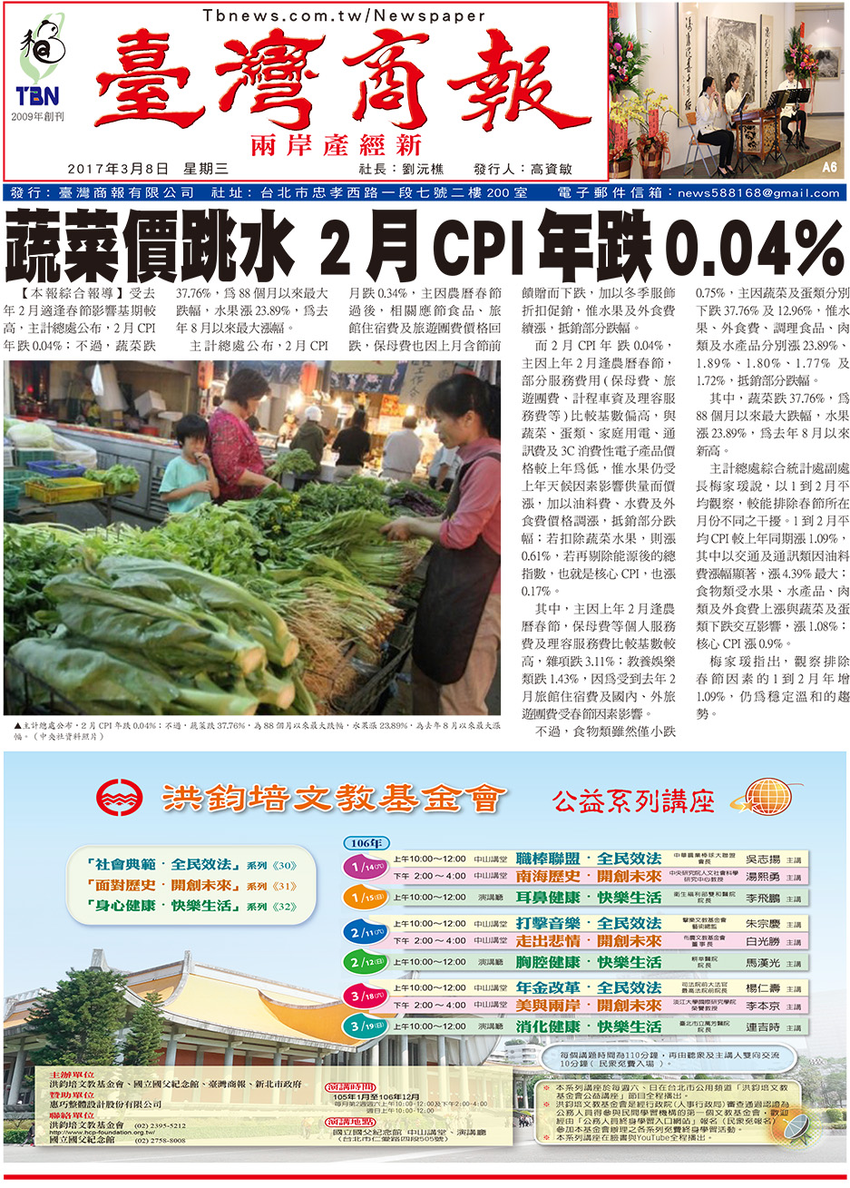 蔬菜價跳水 2月CPI年跌0.04%