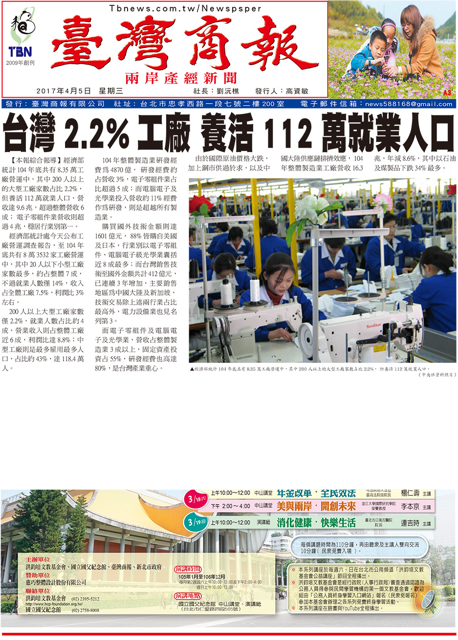 台灣 2.2% 工廠 養活 112 萬就業人口