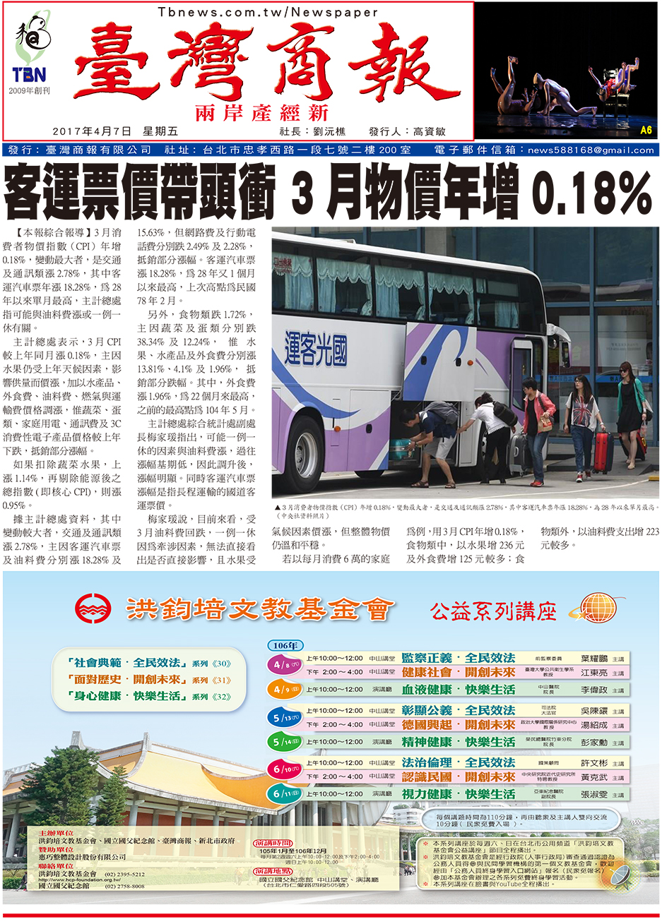客運票價帶頭衝 3 月物價年增 0.18%