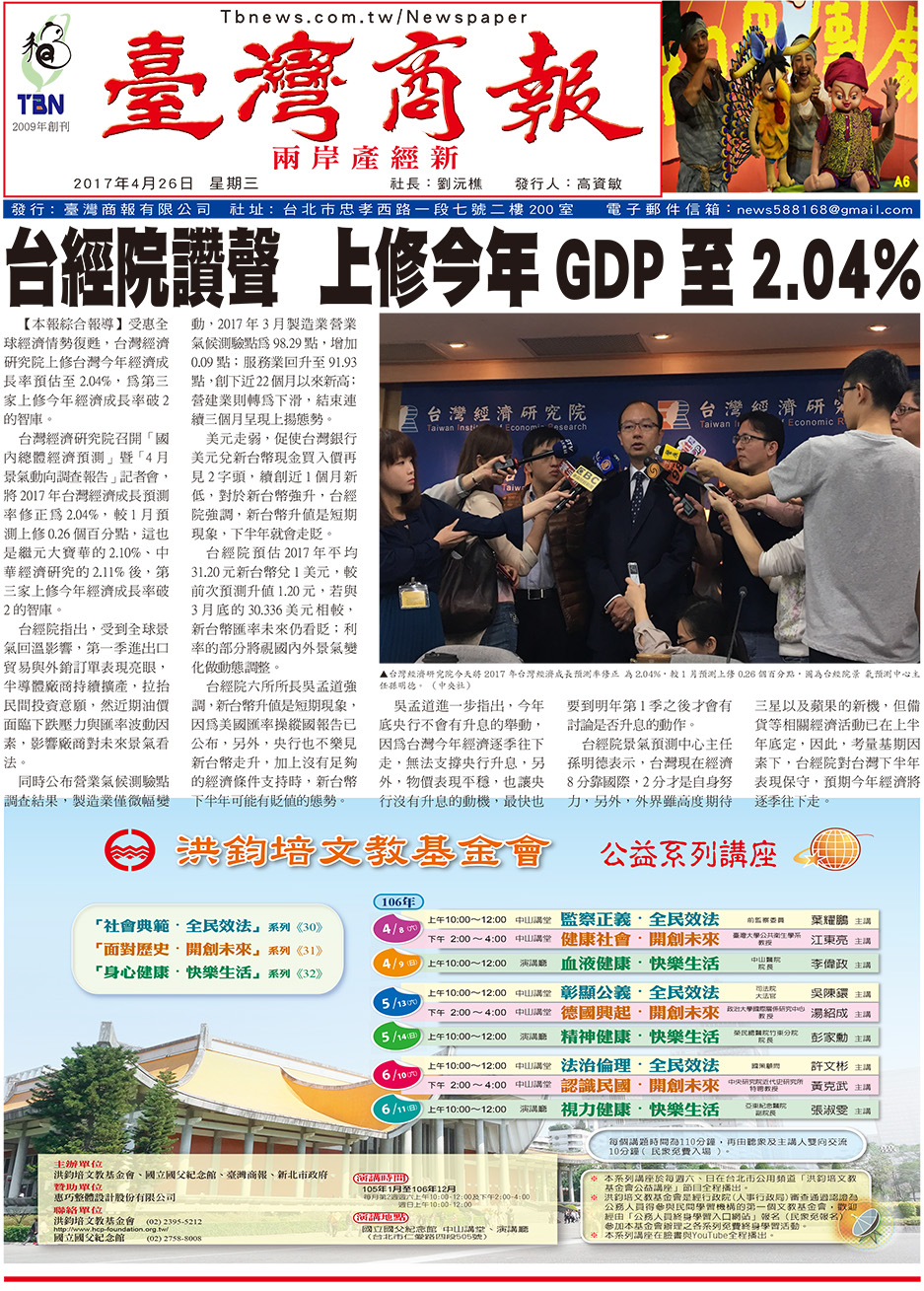 台經院讚聲 上修今年 GDP 至 2.04%