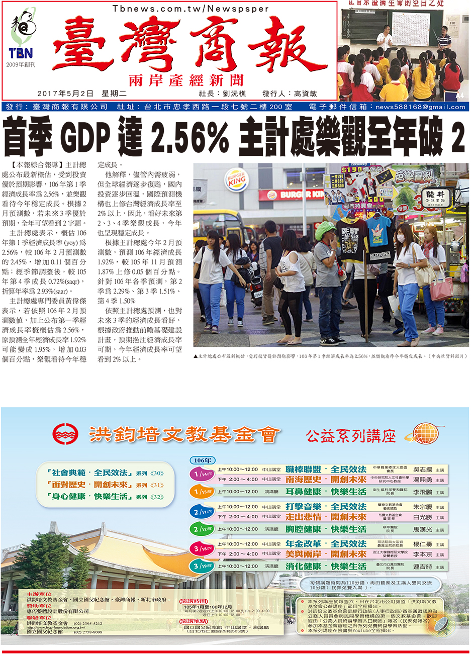 首季 GDP 達 2.56% 主計處樂觀全年破 2