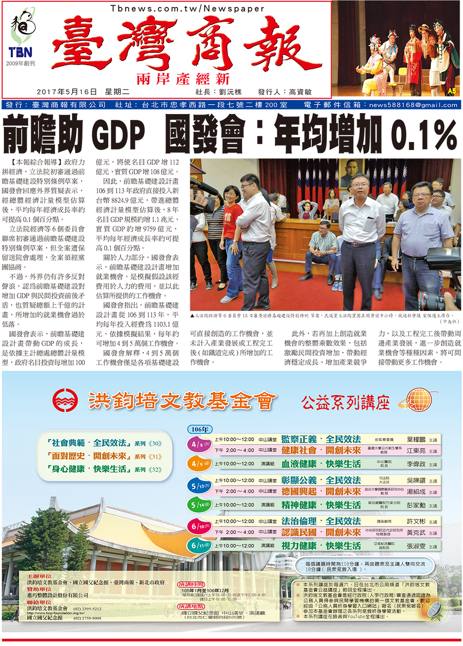 前瞻助 GDP 國發會:年均增加 0.1%